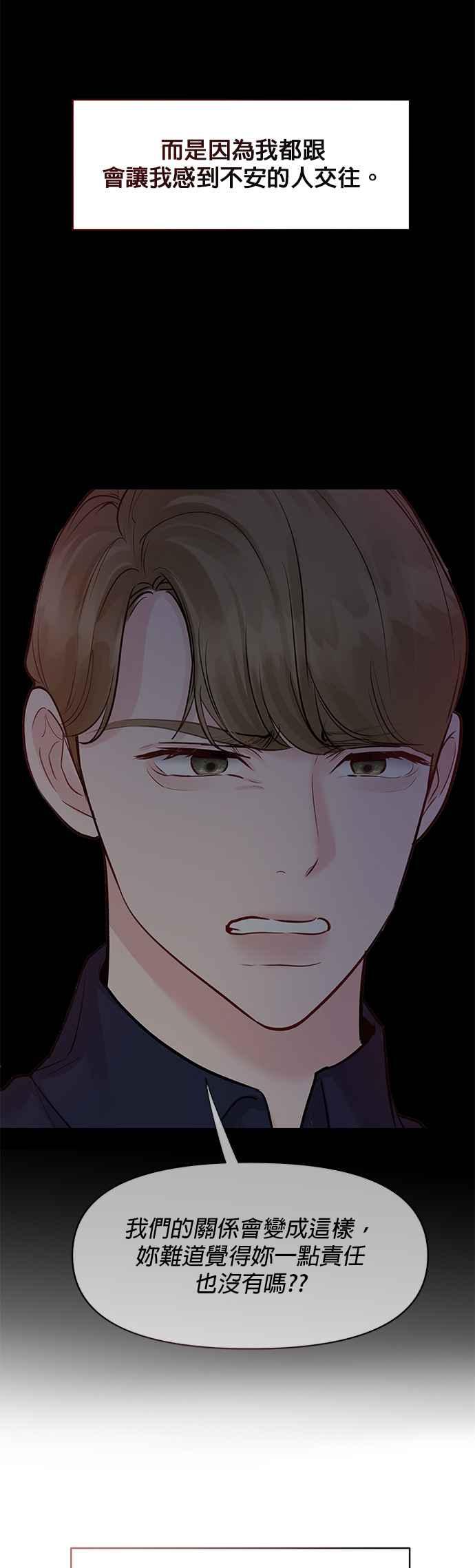 《他不是我的理想型》第43话 第83页