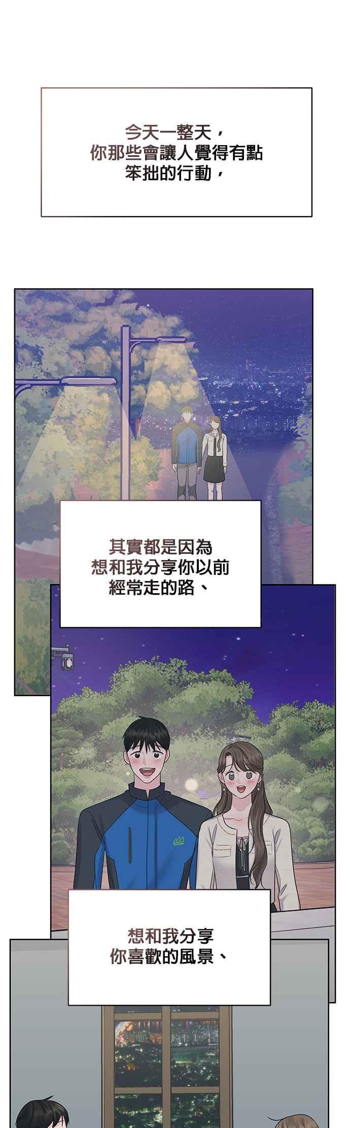 《他不是我的理想型》第43话 第71页