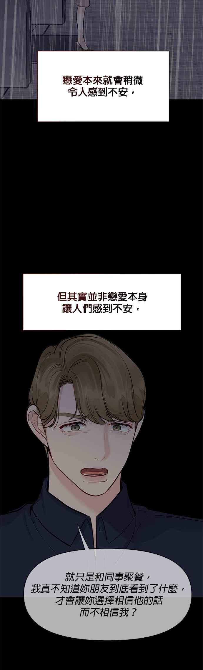 《他不是我的理想型》第43话 第82页
