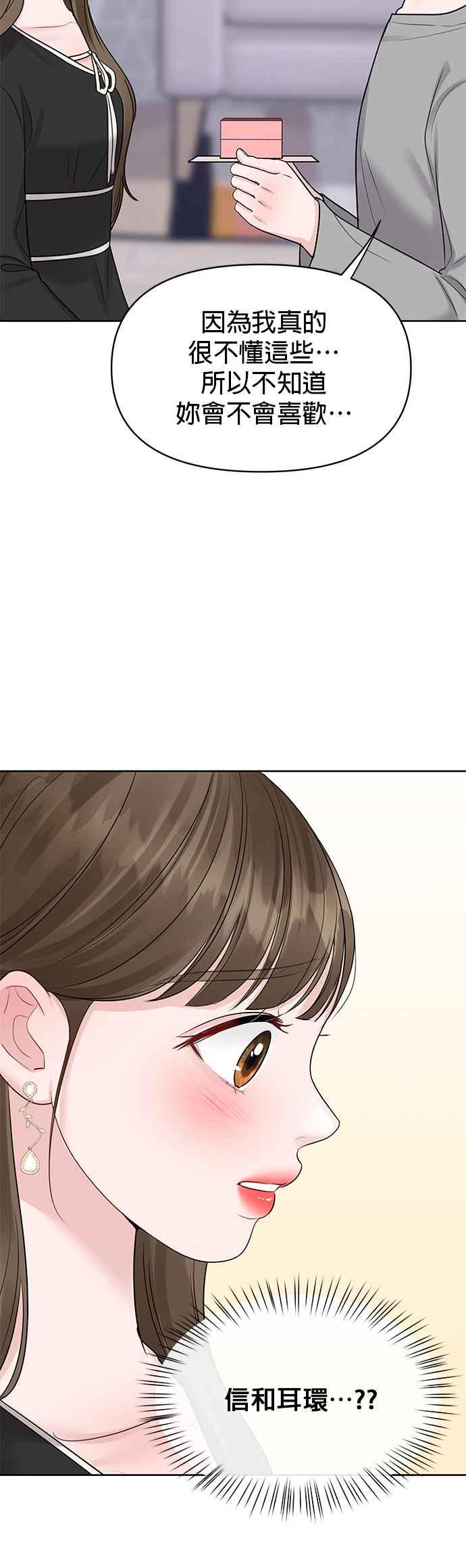 《他不是我的理想型》第43话 第42页