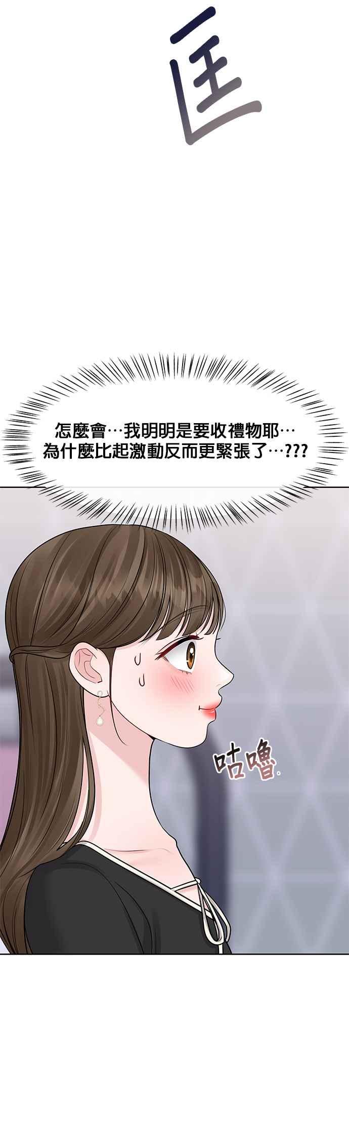 《他不是我的理想型》第43话 第4页