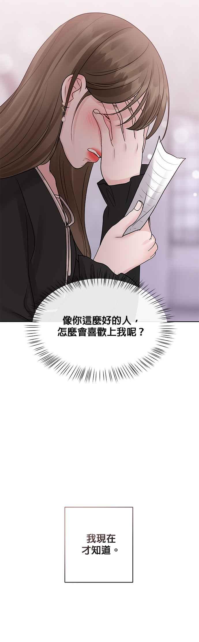 《他不是我的理想型》第43话 第70页