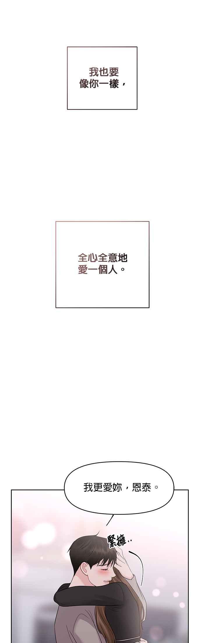 《他不是我的理想型》第43话 第103页