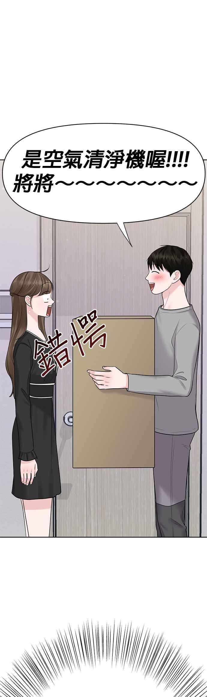《他不是我的理想型》第43话 第19页