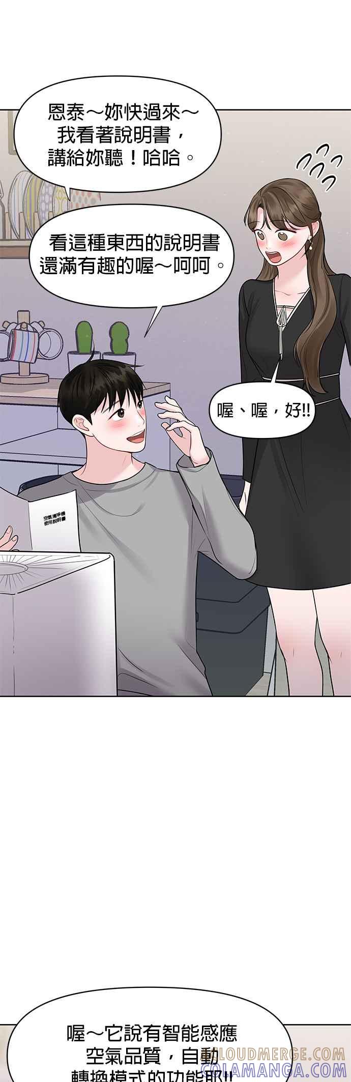 《他不是我的理想型》第43话 第25页