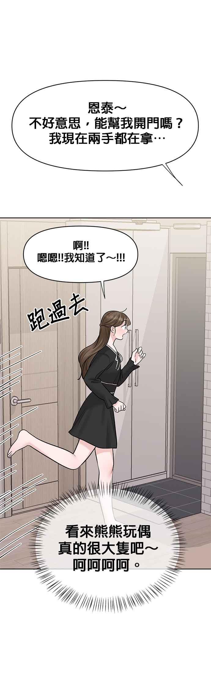 《他不是我的理想型》第43话 第11页