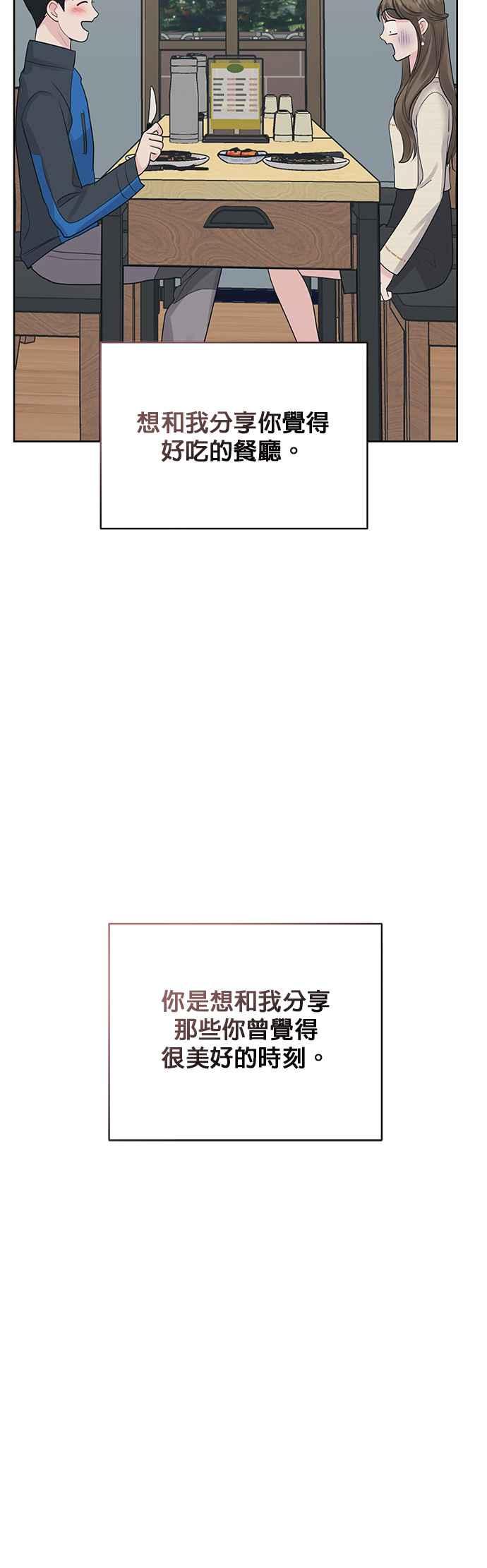 《他不是我的理想型》第43话 第72页