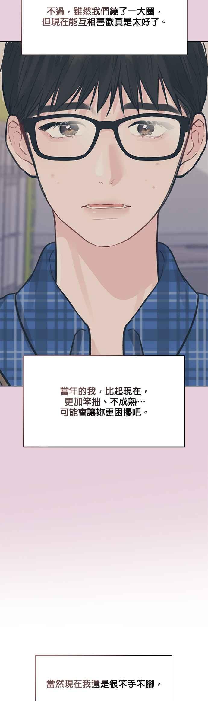 《他不是我的理想型》第43话 第64页