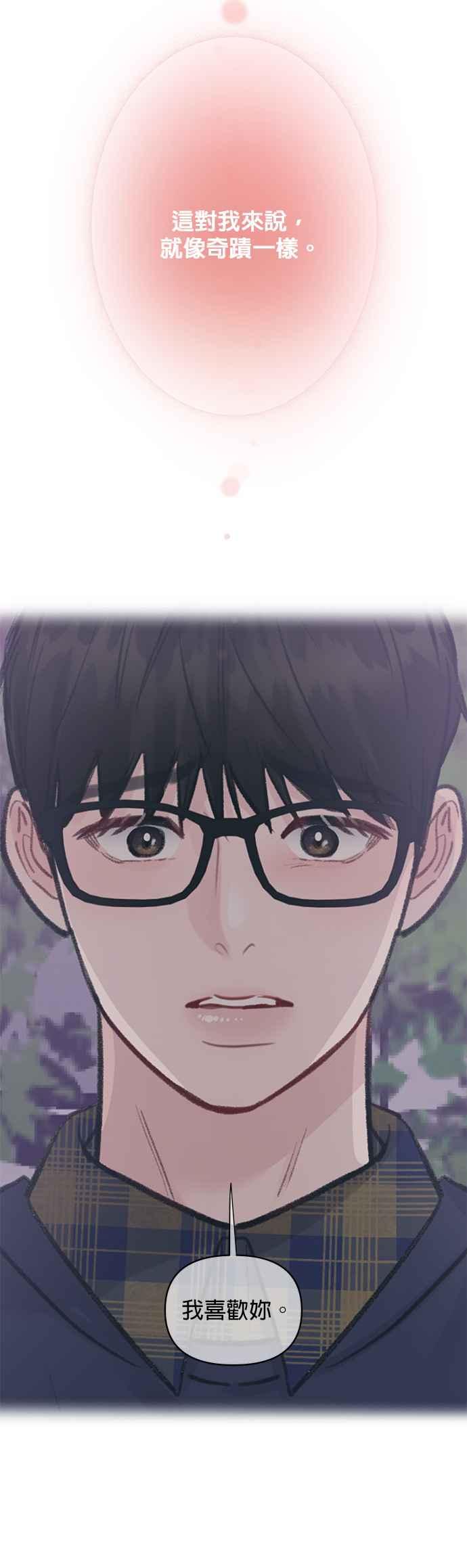 《他不是我的理想型》第43话 第88页