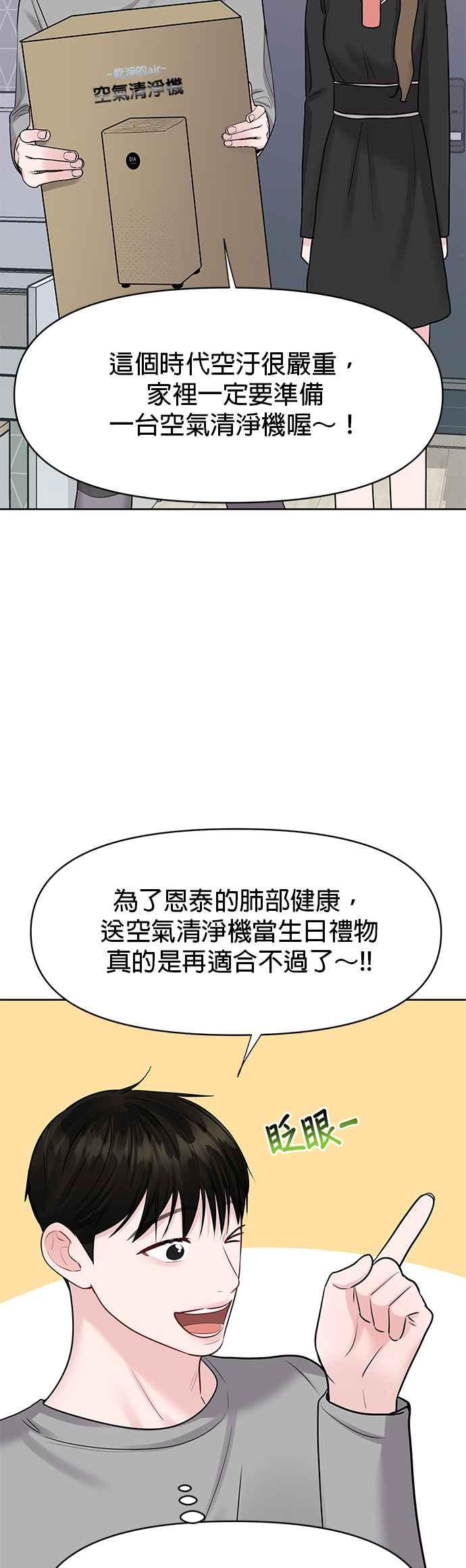 《他不是我的理想型》第43话 第23页