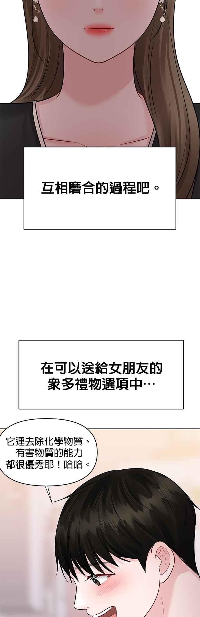 《他不是我的理想型》第43话 第27页
