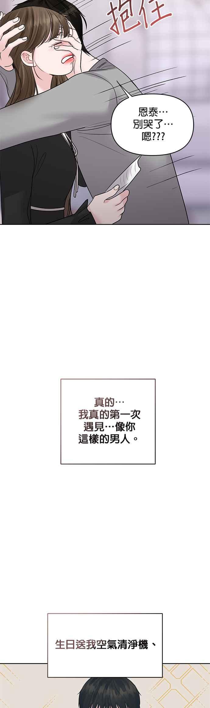 《他不是我的理想型》第43话 第74页