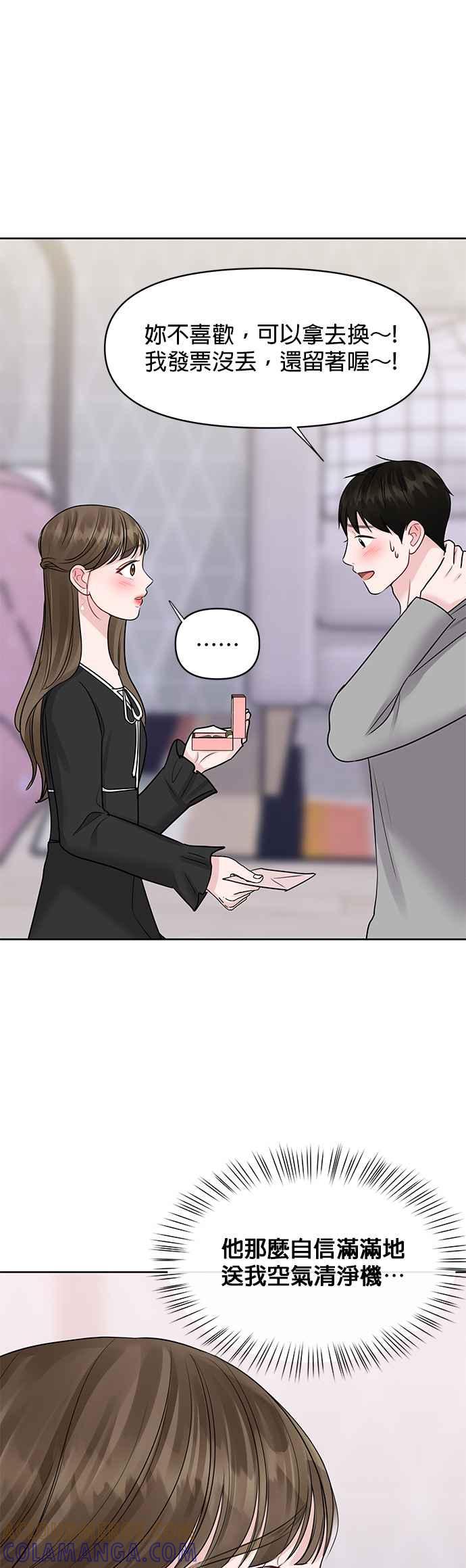 《他不是我的理想型》第43话 第45页