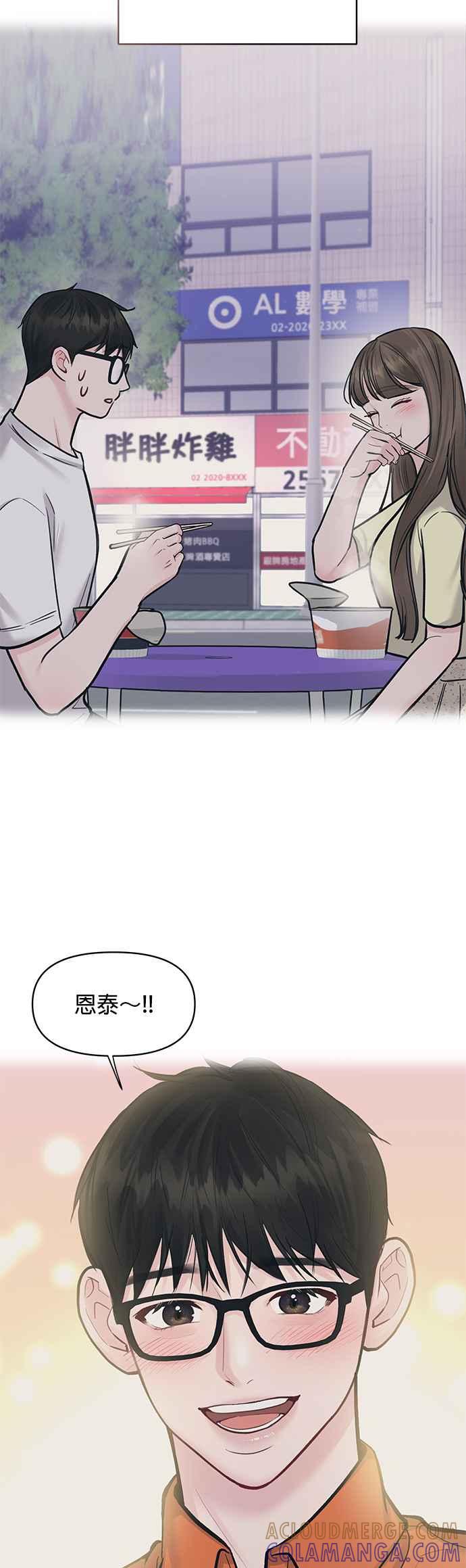 《他不是我的理想型》第43话 第93页