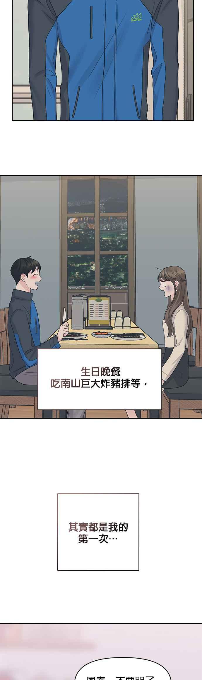 《他不是我的理想型》第43话 第76页