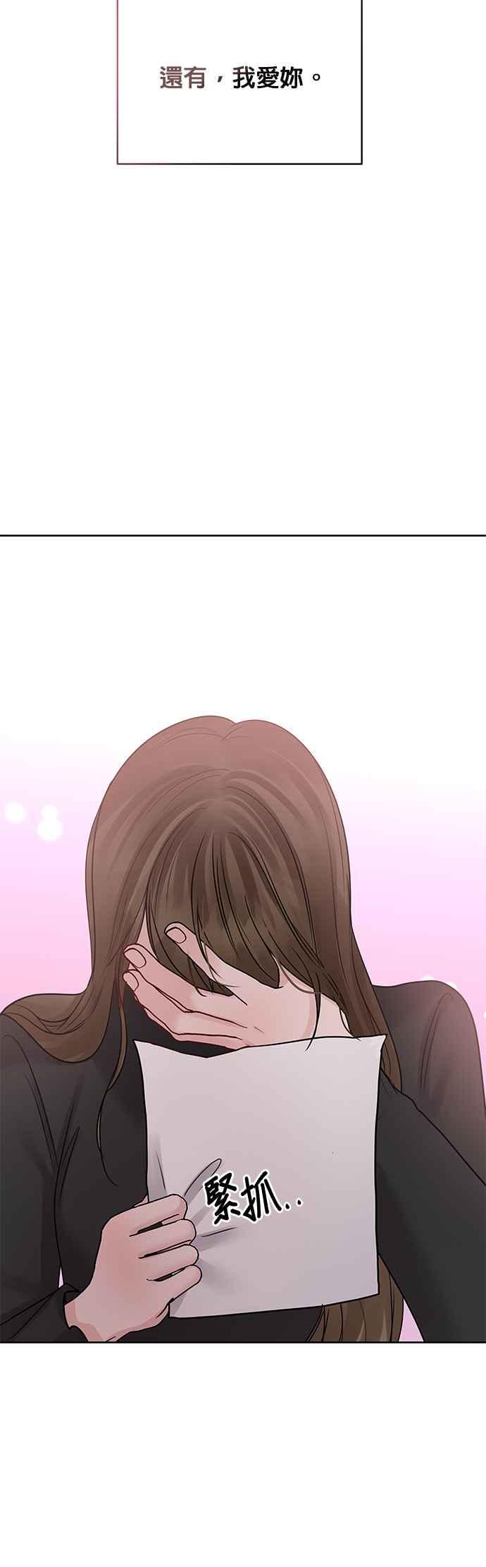 《他不是我的理想型》第43话 第68页