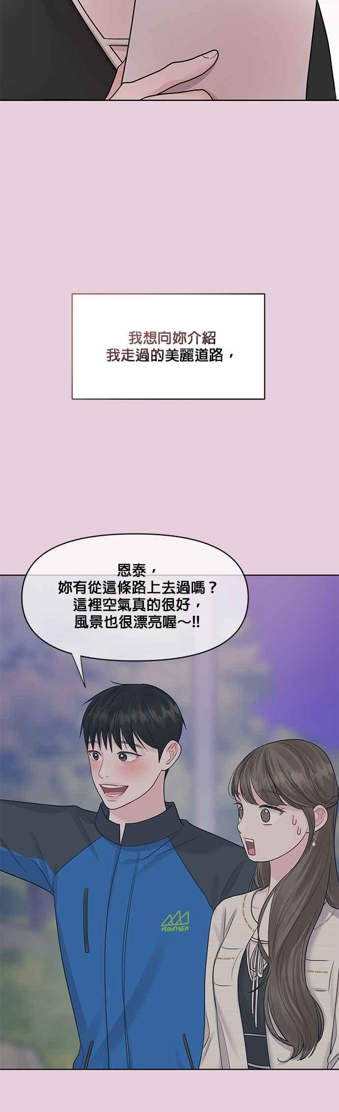 《他不是我的理想型》第43话 第58页