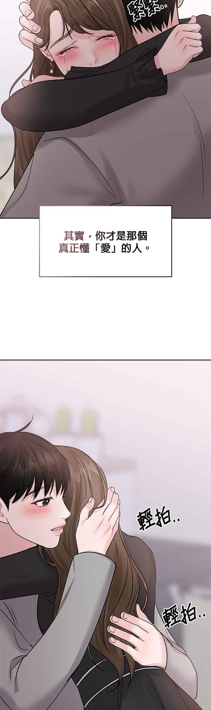 《他不是我的理想型》第43话 第86页
