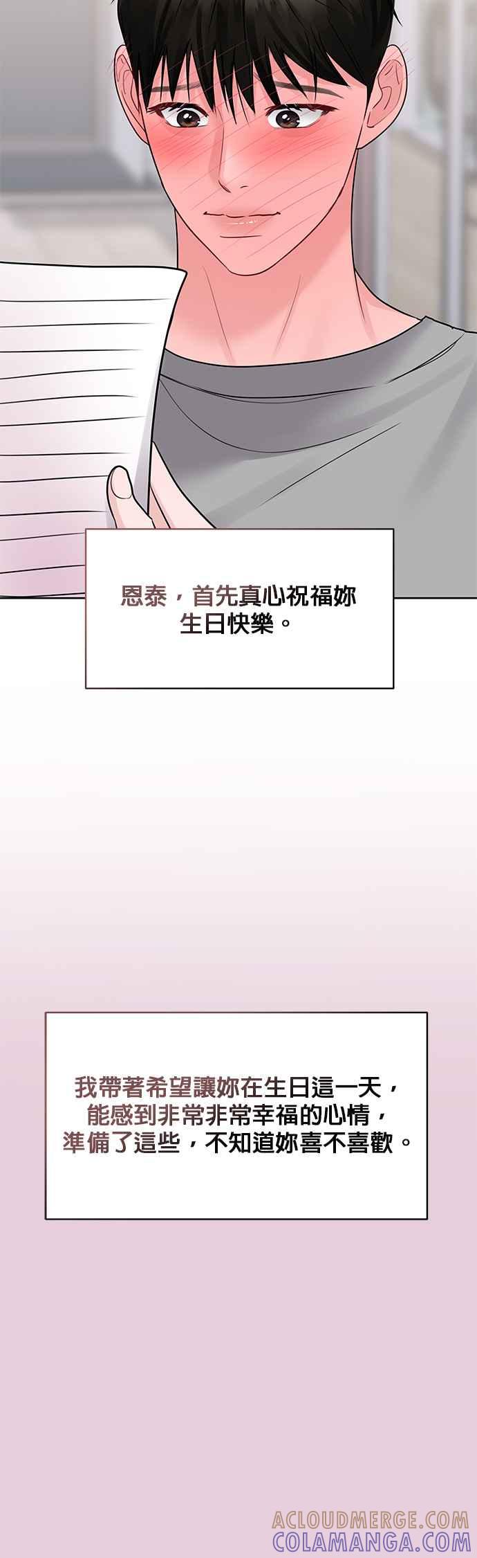 《他不是我的理想型》第43话 第53页