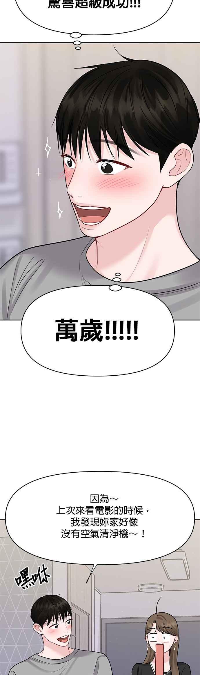 《他不是我的理想型》第43话 第22页