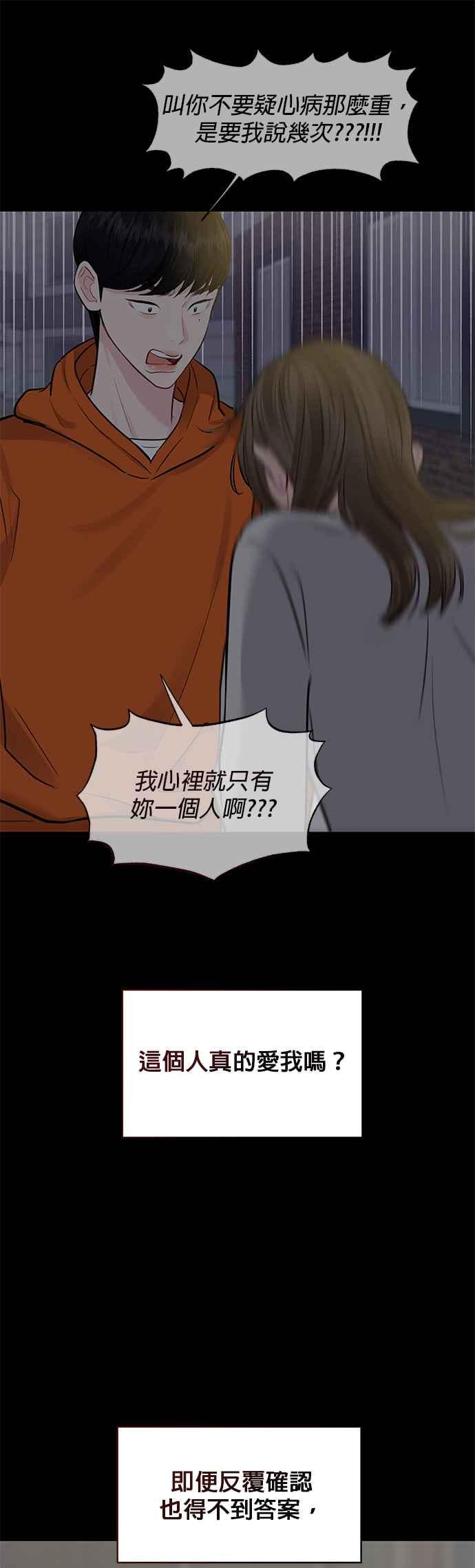 《他不是我的理想型》第43话 第79页