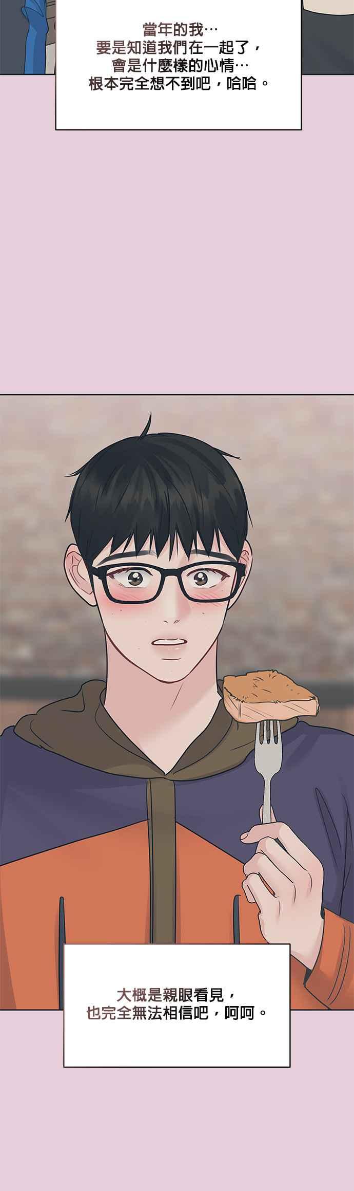 《他不是我的理想型》第43话 第62页