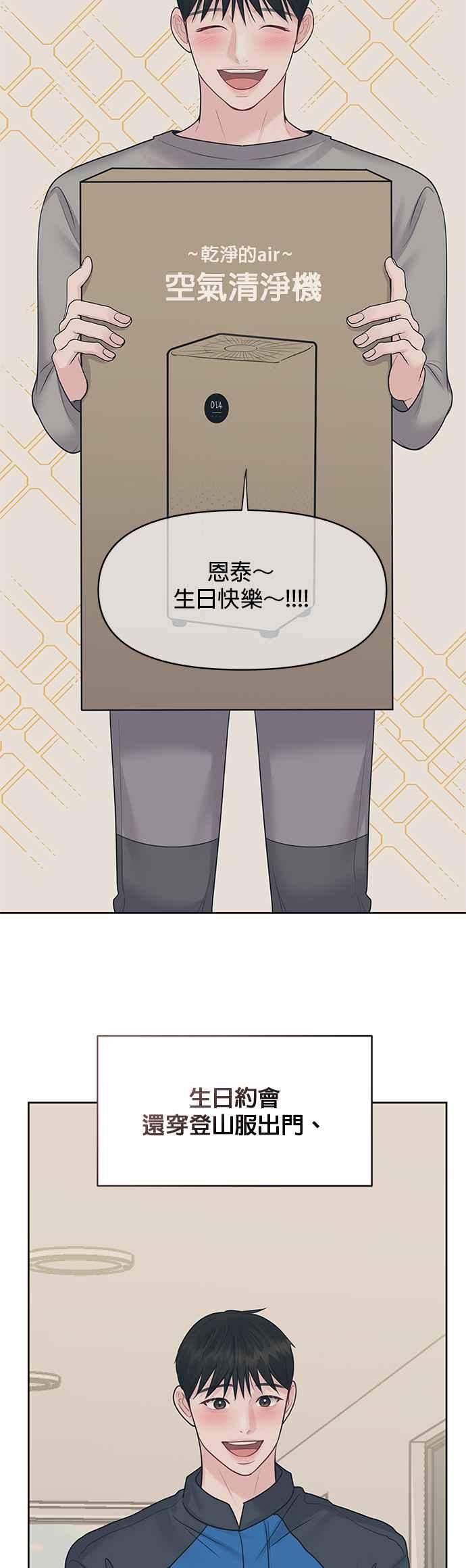 《他不是我的理想型》第43话 第75页