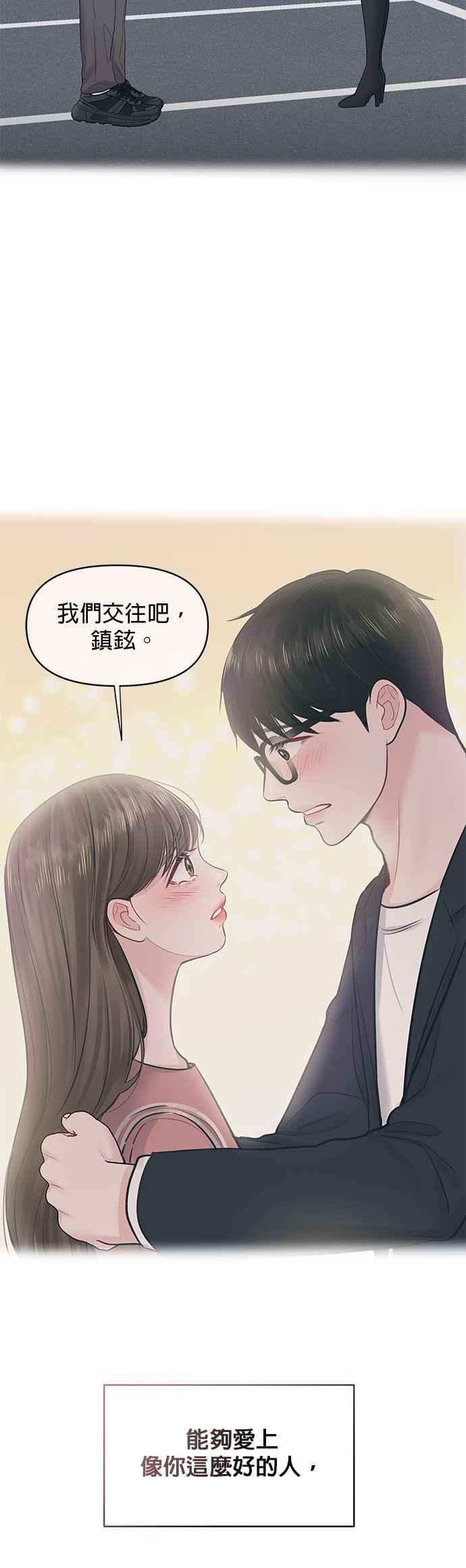 《他不是我的理想型》第43话 第96页