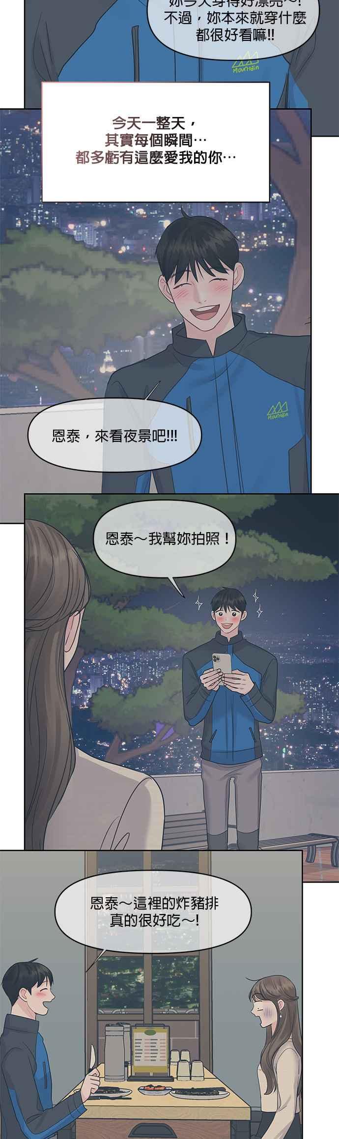 《他不是我的理想型》第43话 第98页