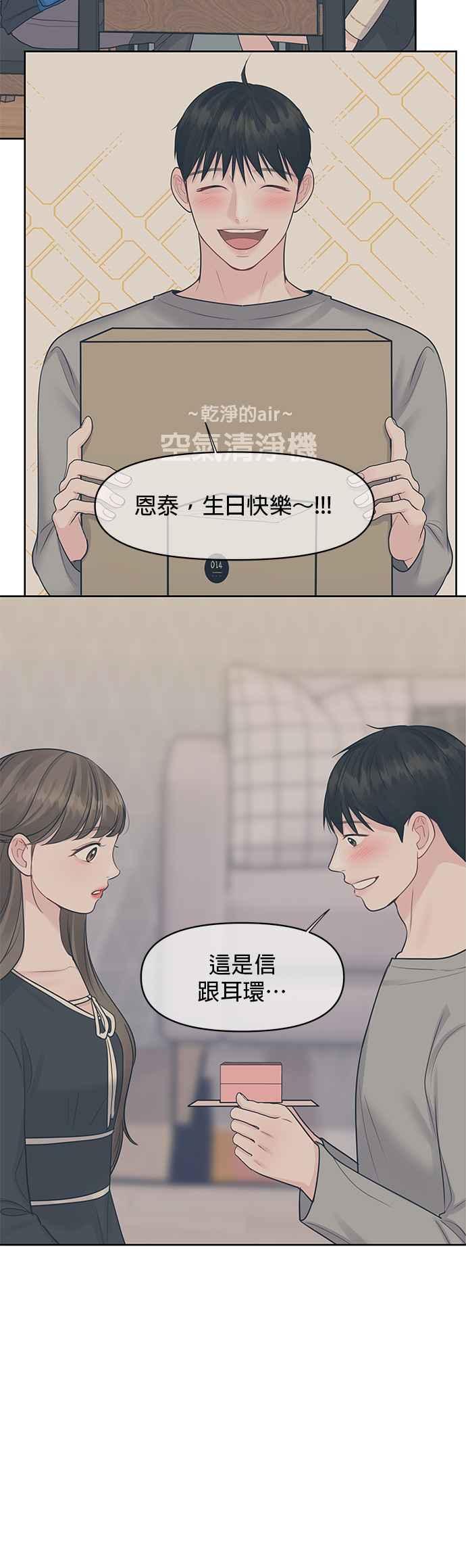 《他不是我的理想型》第43话 第99页
