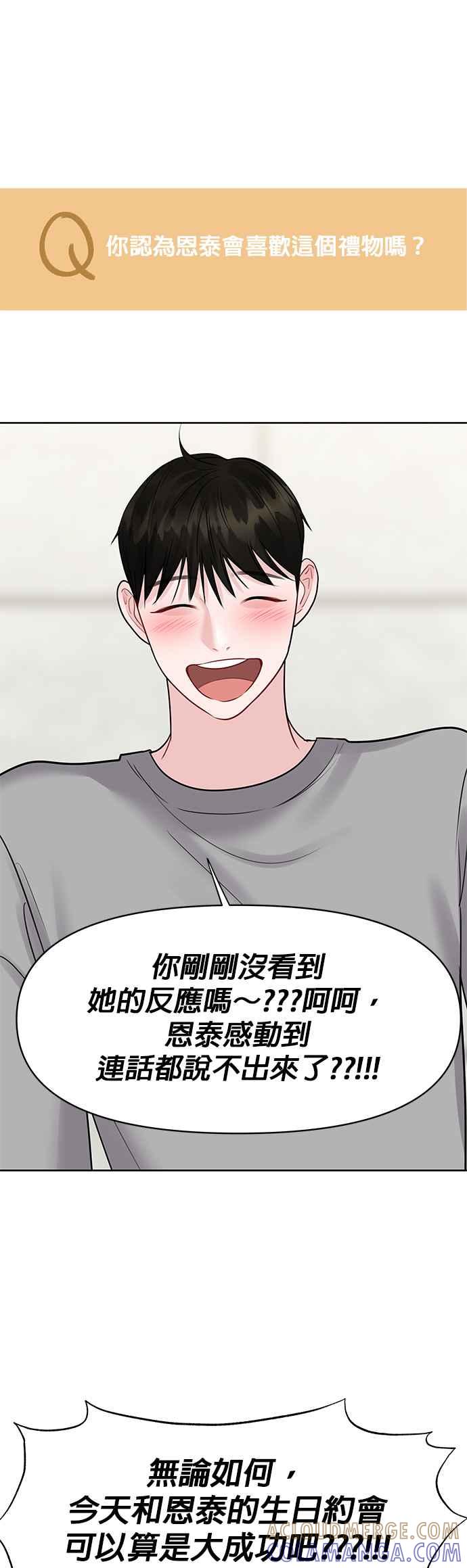 《他不是我的理想型》第43话 第37页