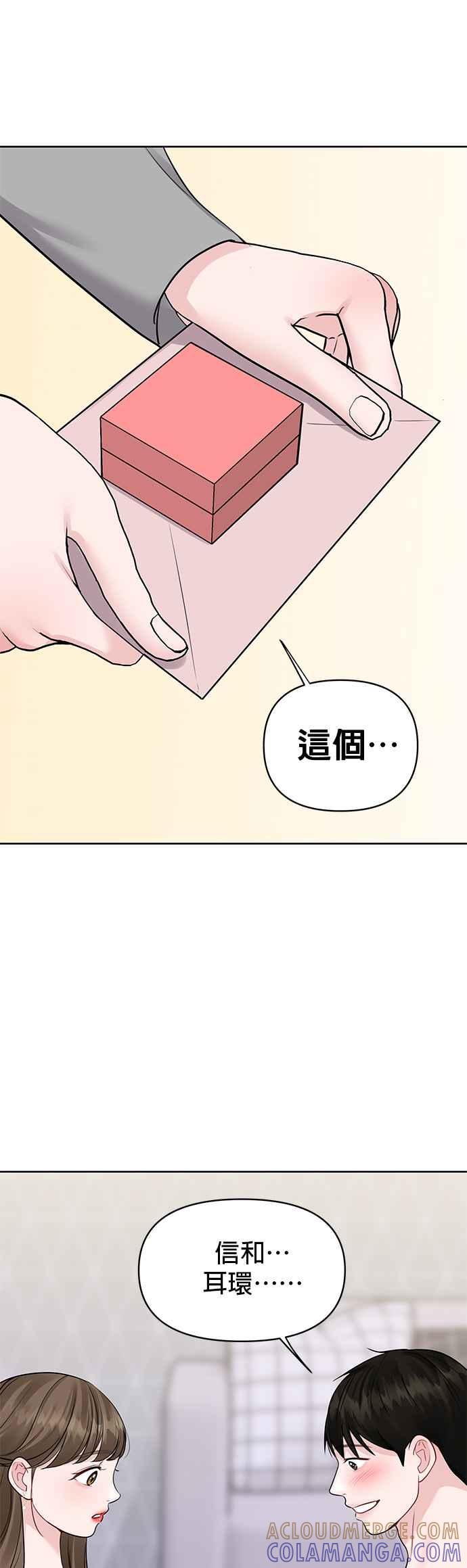 《他不是我的理想型》第43话 第41页