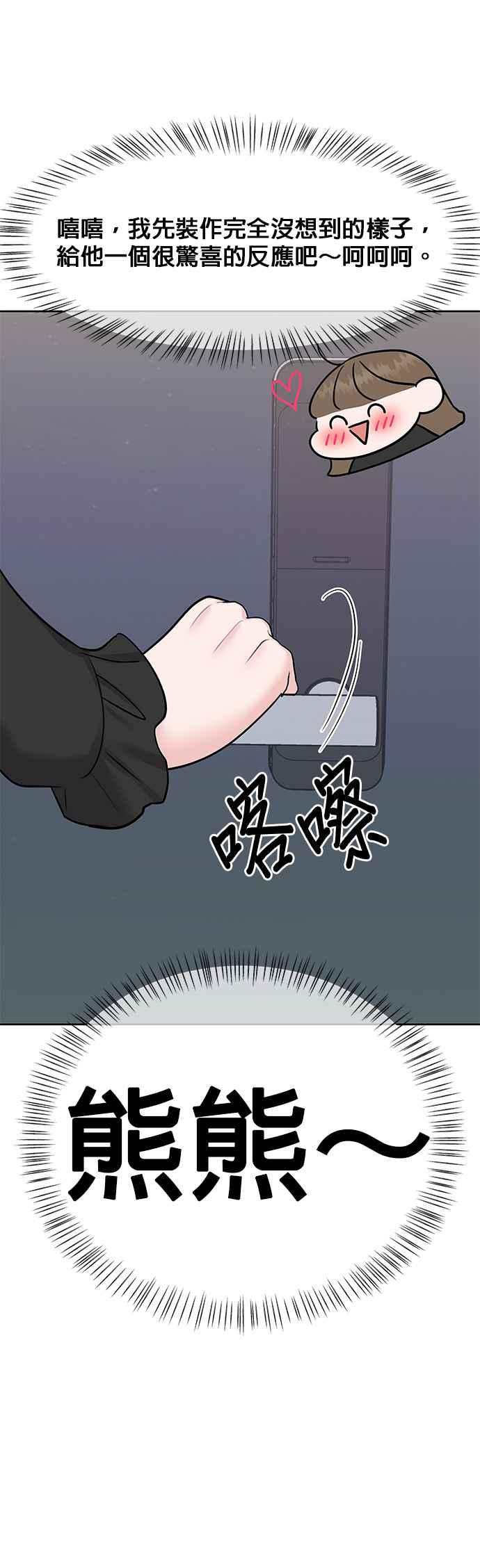 《他不是我的理想型》第43话 第12页