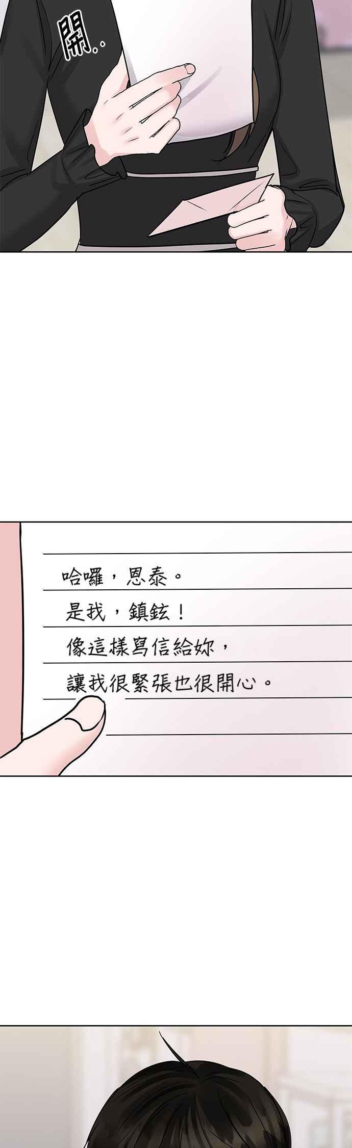 《他不是我的理想型》第43话 第52页