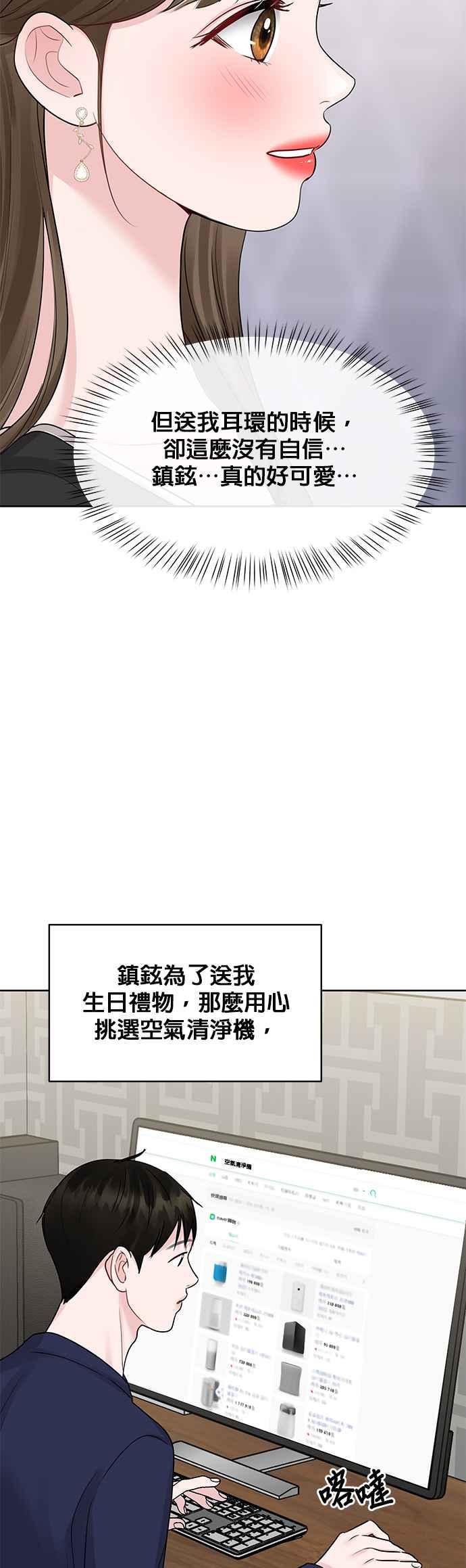 《他不是我的理想型》第43话 第46页