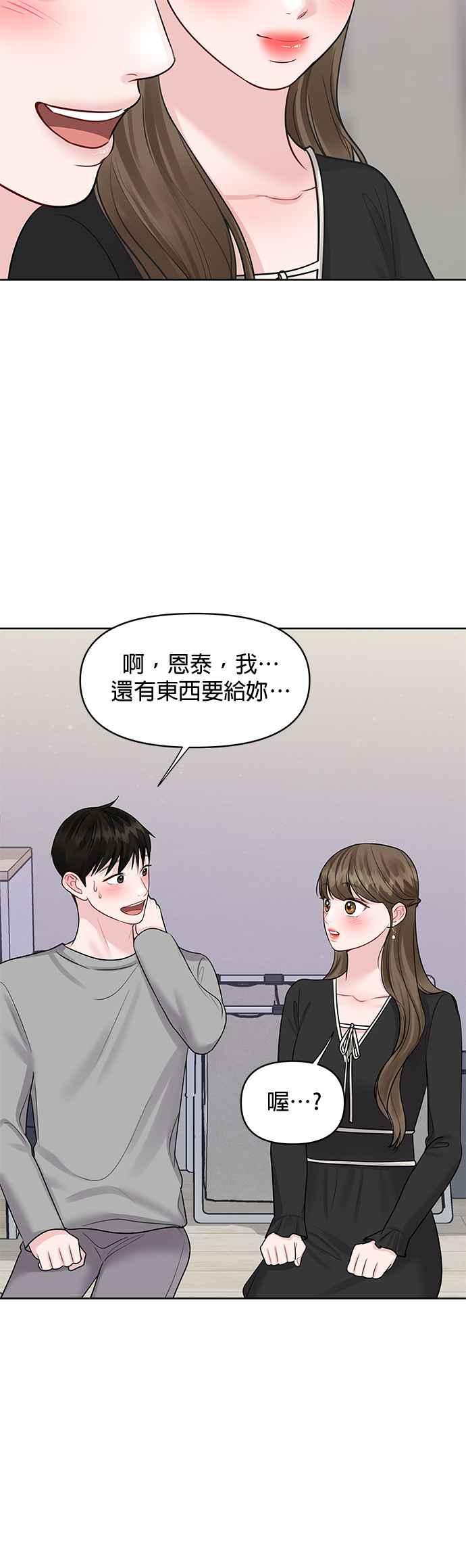 《他不是我的理想型》第43话 第40页