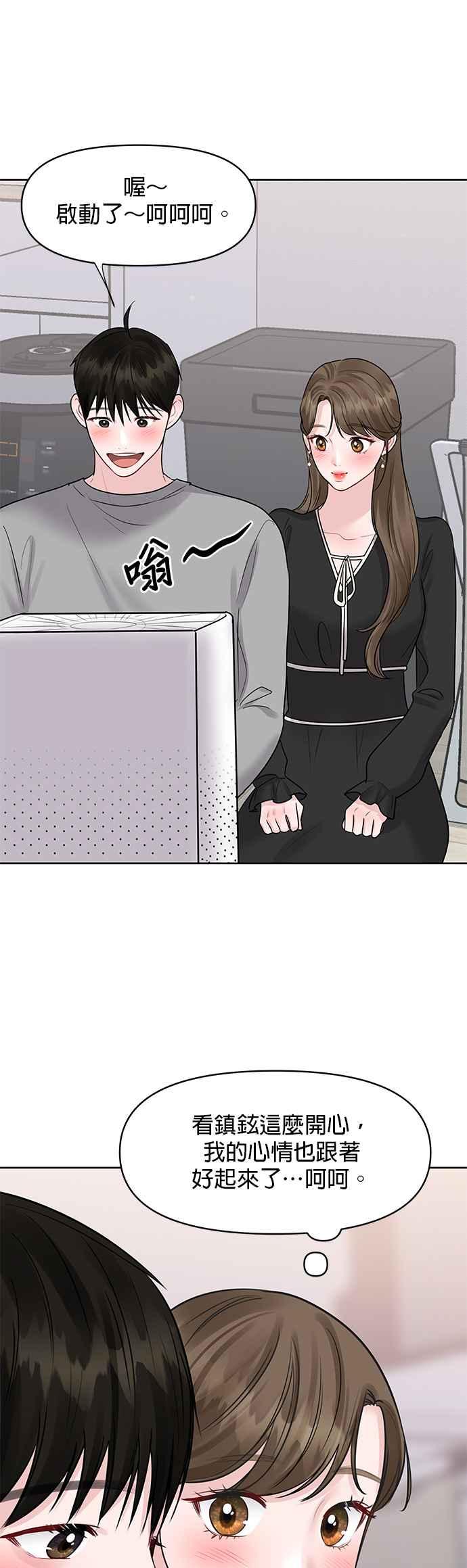 《他不是我的理想型》第43话 第39页
