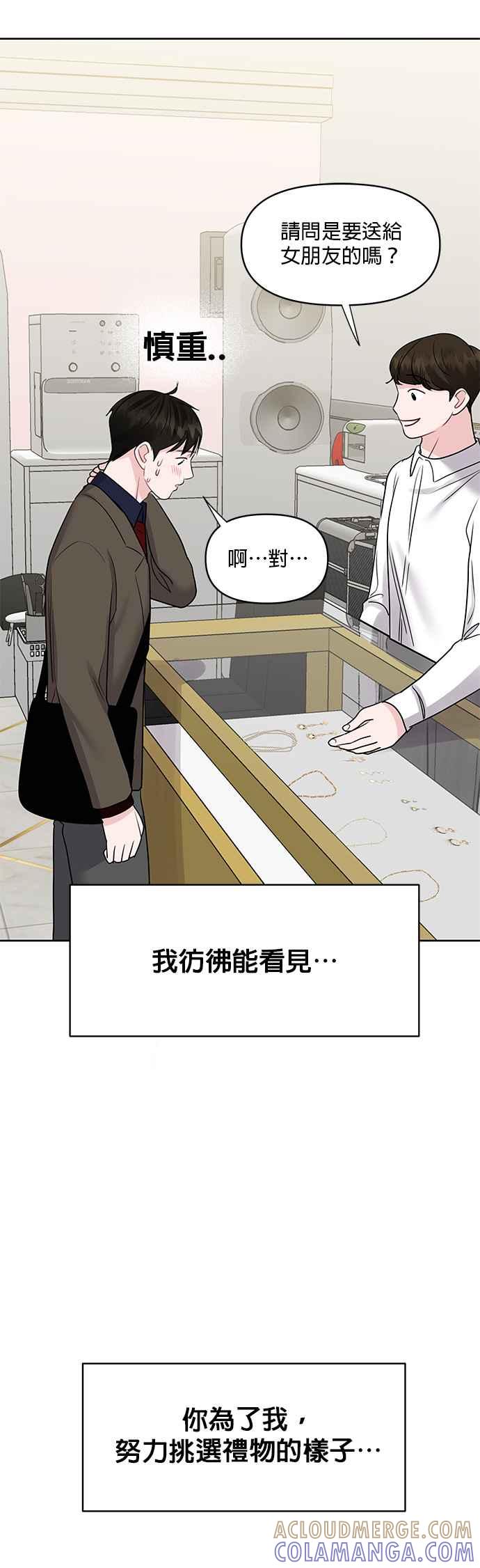 《他不是我的理想型》第43话 第49页