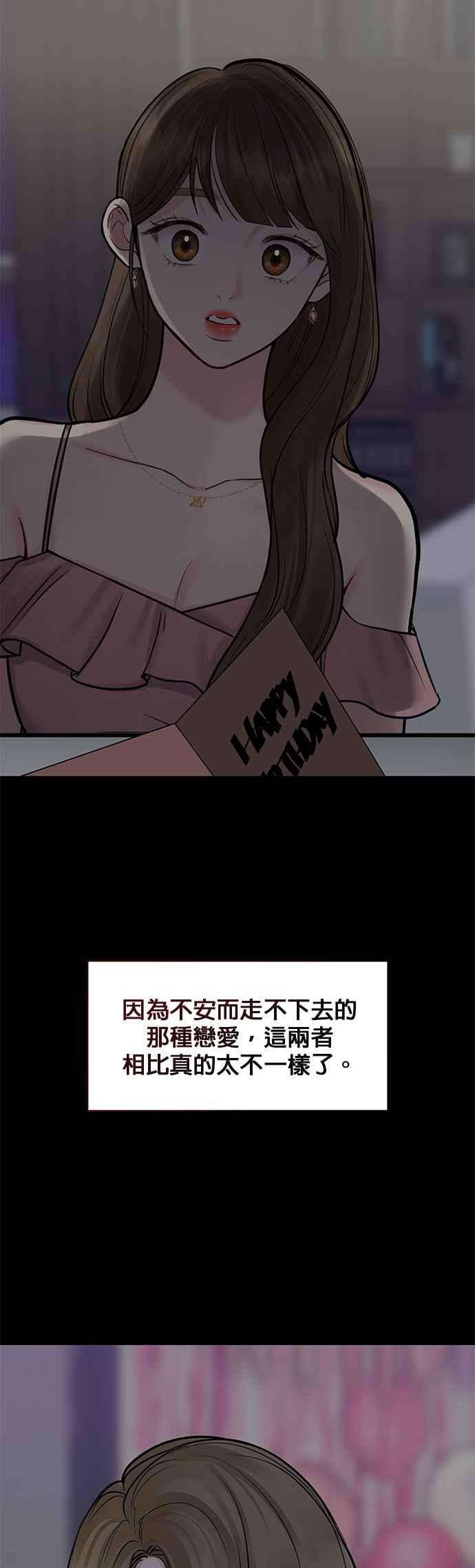 《他不是我的理想型》第43话 第80页