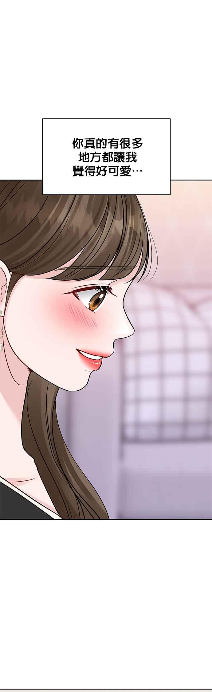 《他不是我的理想型》第43话 第50页