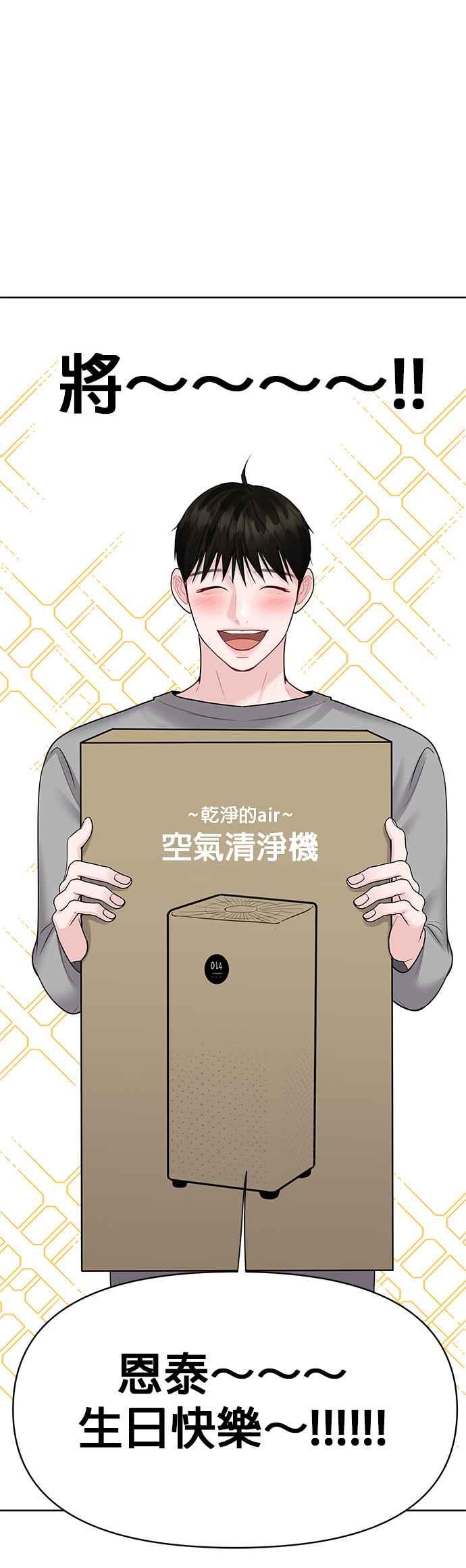 《他不是我的理想型》第43话 第15页