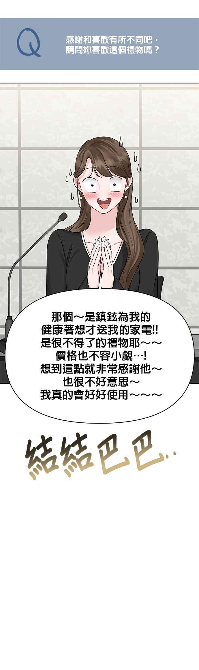 《他不是我的理想型》第43话 第31页
