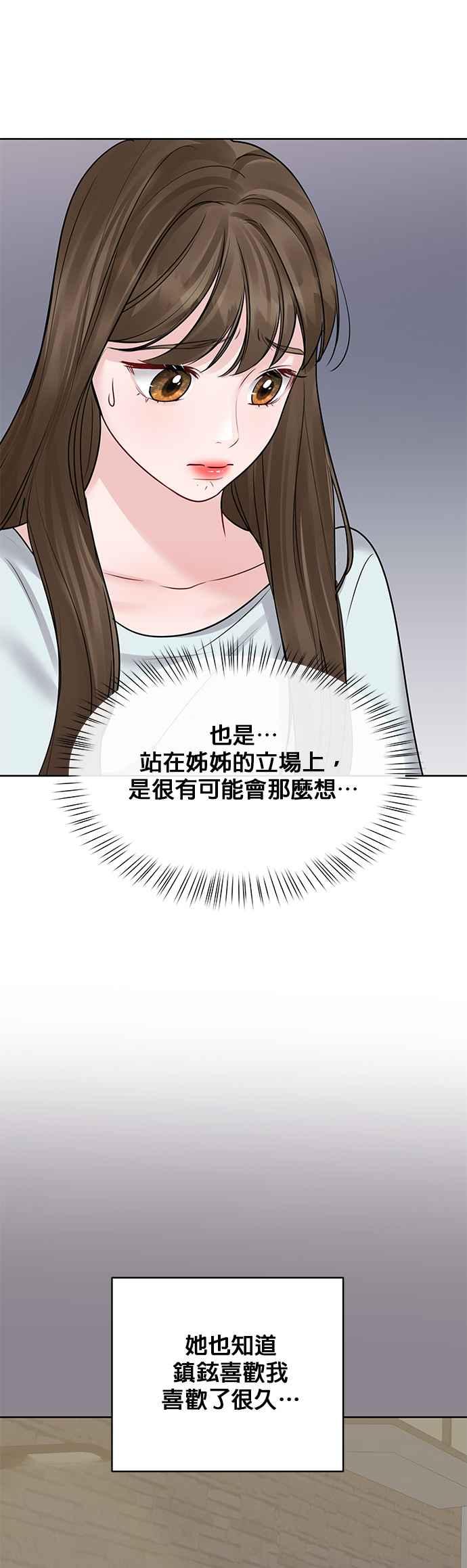 《他不是我的理想型》第44话（最终话） 第36页