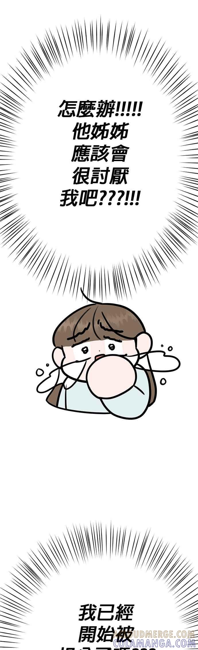 《他不是我的理想型》第44话（最终话） 第29页