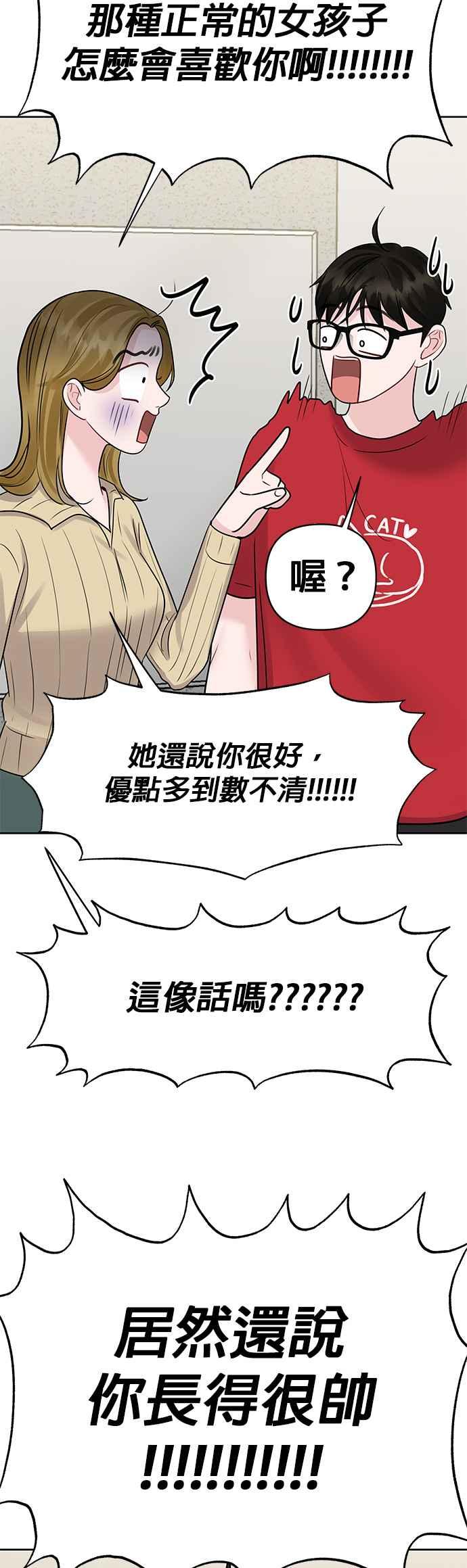 《他不是我的理想型》第44话（最终话） 第47页