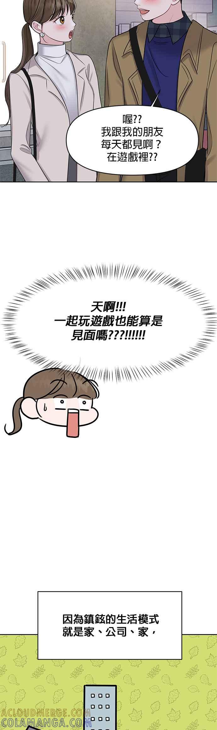 《他不是我的理想型》第44话（最终话） 第77页