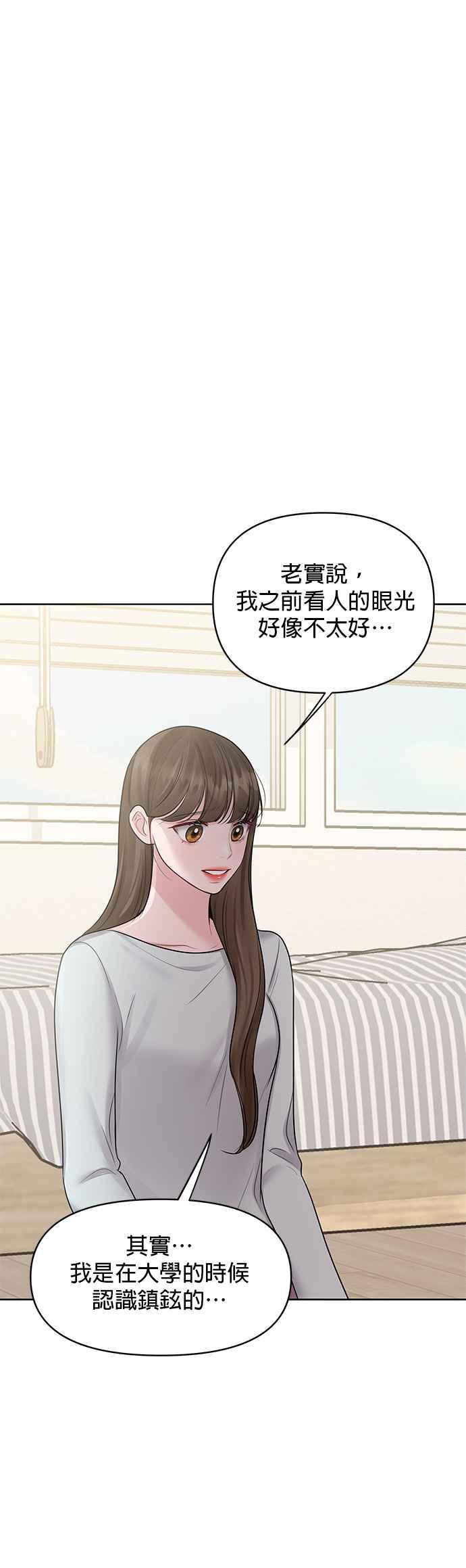 《他不是我的理想型》第44话（最终话） 第39页