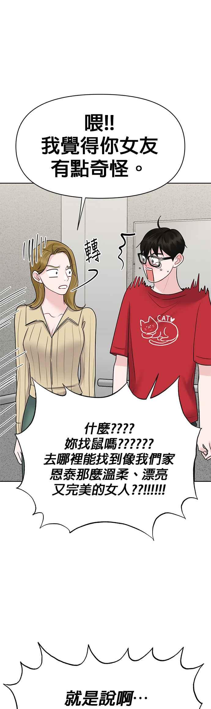 《他不是我的理想型》第44话（最终话） 第46页