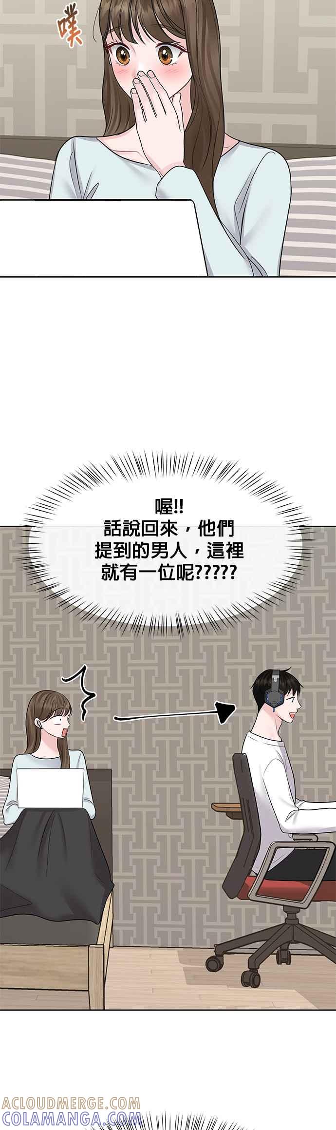 《他不是我的理想型》第44话（最终话） 第73页