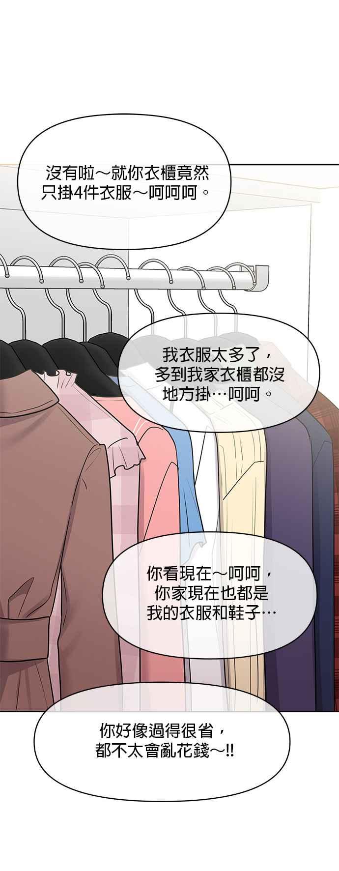 《他不是我的理想型》第44话（最终话） 第7页